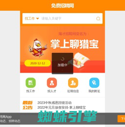 免费招聘网_免费人才网-掌上聊猎宝_淘才招聘网【全免费】