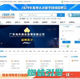 工程监理人才网-专注于工程监理英才求职、监理企业招聘网