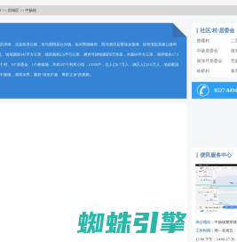 中扬镇政务服务网