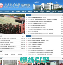 大连交通大学理学院