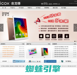 icox,e家亲品牌网站,易步高升品牌网站,深圳市金龙锋科技有限公司企业网站,深圳市金龙锋科技有限公司教育网站