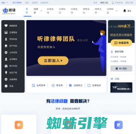 法律咨询_在线律师咨询_听律网_听律法律咨询