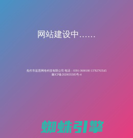 焦作网站建设,焦作网络营销策划-焦作市蓝恩网络科技有限公司