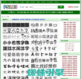 Ps字体下载大全_Ps教程大全_Ps123.Net