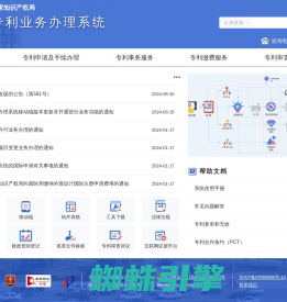 专利业务办理系统