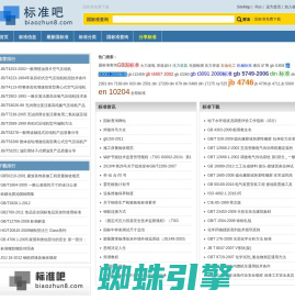 国标准查询-国标准下载-国标下载-免费标准下载网-标准吧