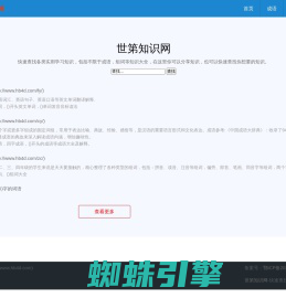 世第知识网|hb4d.com-快速查找各类实用学习知识