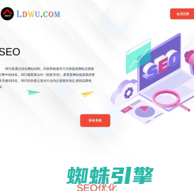 SEO_网站优化_网络推广_搜索排名_SEO公司