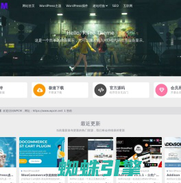 WPCM-专注WordPress建站技术资源