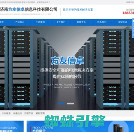 济南UPS电源_济南方友信卓信息科技有限公司
