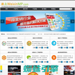 WeixinMP 专注微信会员管理及微信会员营销解决方案提供！