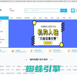 福州电脑iT培训-建筑工程培训-学历提升培训-英语培训-职业技能培训-资格认证培训-财会金融培训-兴趣爱好培训-小语种培训-中小学辅导-趣学巴-趣学巴
