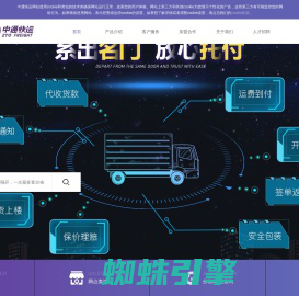 首页 - 中通快运