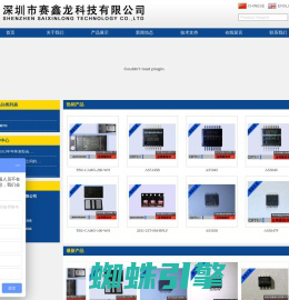 深圳市赛鑫龙科技有限公司