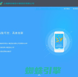 首页-上海静安维信小额贷款有限公司