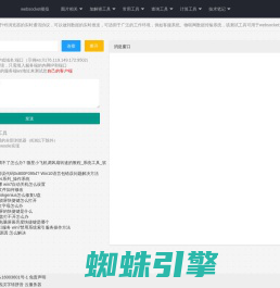 websocket在线测试_websocket接口测试_websocket模拟请求工具