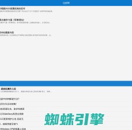 Q游网
