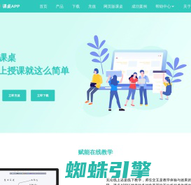 课桌APP_在线授课工具_赋能线上教育