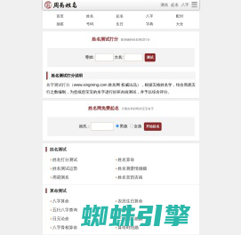 姓名测试打分-免费测名字打分-起名字测试打分算命-周易姓名网