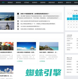 青峰网 - 不错的旅游常识技巧分享网站