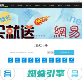 华夏名网-专业的域名主机服务商,提供域名注册,虚拟主机,云主机,邮局,服务器租用托管等