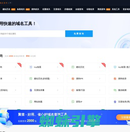 域名批量查询工具-域名whois查询-icp备案查询-聚查网