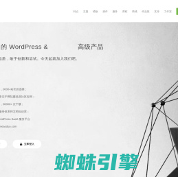 薇晓朵网络工作室 - 最好的 WordPress & WooCommerce 综合服务平台