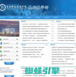芜湖职业技术学院-基础教学部
