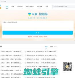 学赛网·搜题易：专业的搜题服务平台