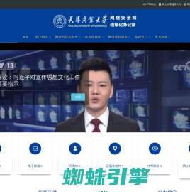 IT服务-网络安全和信息化办公室 | 天津商业大学