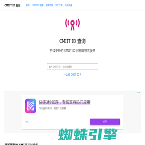 CMIIT ID 查询
