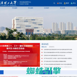 武汉理工大学就业信息网