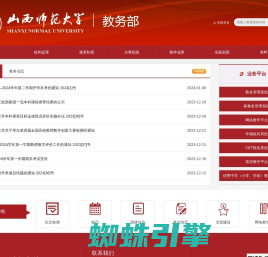 山西师范大学教务部