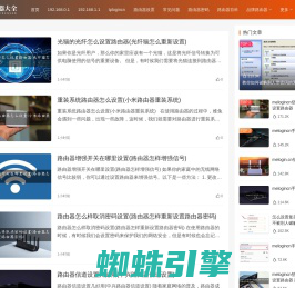路由器大全 - 最全面的路由器设置教程与高速上网指南
