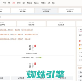 查成语_识成语_学成语_练成语_成语接龙_成语大全 - 飞速成语词典