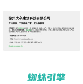 工法样板、工法样板厂家、安全体验馆-大卒建科