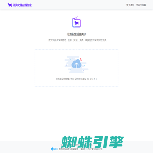 顽狗文件在线加密_免费的文件在线加密工具 - 顽狗加密