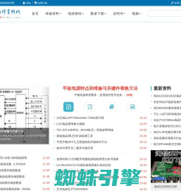 家电维修资料网 - 维修行业资料门户站