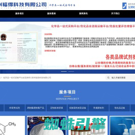 苏州福得科技有限公司_化学品专业解决方案的一站式平台