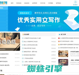 聚优网 - 优秀的实用文写作网站