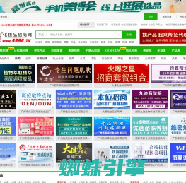 火爆化妆品招商网 - 提供美容化妆品招商代理,火爆化妆品加盟,化妆品品牌连锁批发【5588.TV】