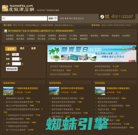 御旅度假酒店网　Yulvhotel.com