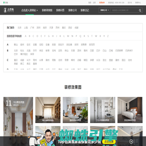 土巴兔装修网-房子家居室内装修设计_二手房新房装修公司