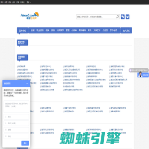 杭州培训网-杭州最大的培训招生宣传平台!