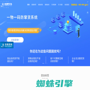 二维码防伪-防伪标签制作印刷-防伪溯源系统-上海尚源防伪公司