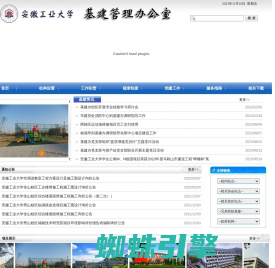 安徽工业大学基建管理办公室