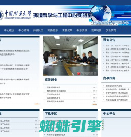 中国矿业大学环境科学与工程中心实验室