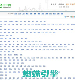 三千网 - 发信息、找信息，就上三千网