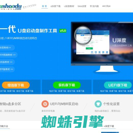 u盘启动盘_u盘启动盘制作工具软件下载_u盘装系统教程_u深度官网