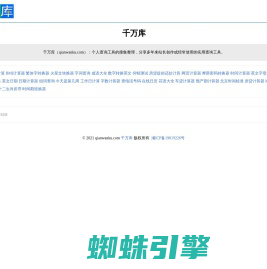 千万库 - 个人查询工具整理